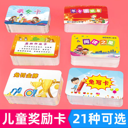 巧状元200张幼儿园奖励卡小学教师通用鼓励卡免作作业阅读免罚金牌积分卡小学生家长鼓励表扬卡儿童赏罚进步