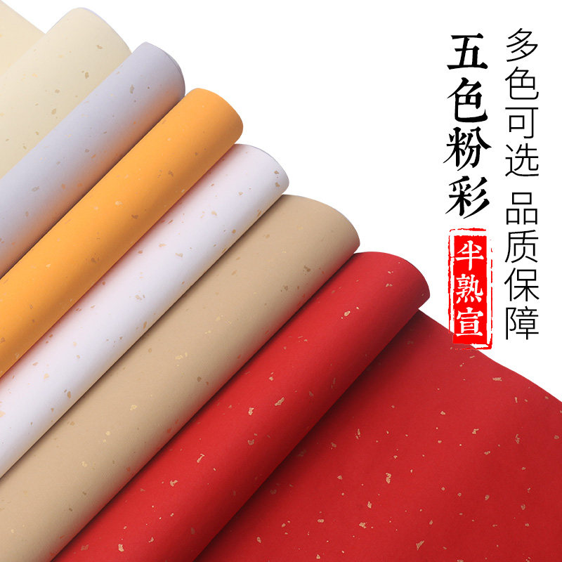 曹宣记加厚粉彩宣纸半生半熟四尺六尺对开整张仿古五色洒金描龙小楷手抄本纸毛笔字书法作品纸国展专用纸批发