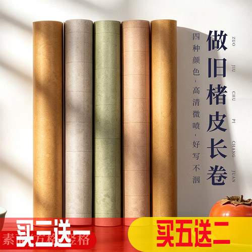 高清微喷长卷宣纸 买3送1