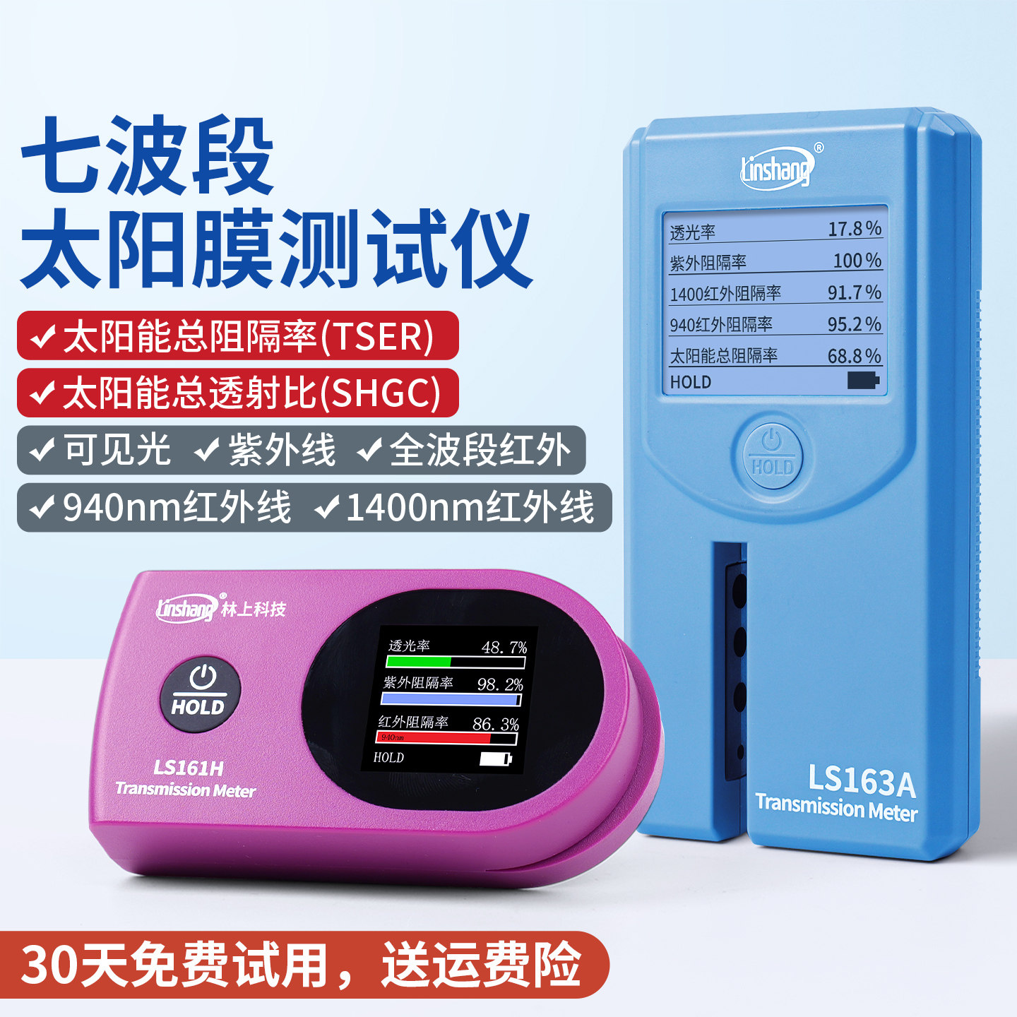 林上隔热膜测试仪器玻璃膜隔热膜测试仪隔热测试仪器红外线测试仪