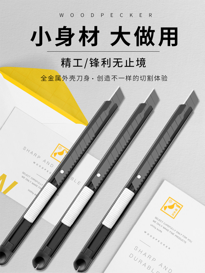 啄木鸟美工刀小号钛合金多功能刀图片