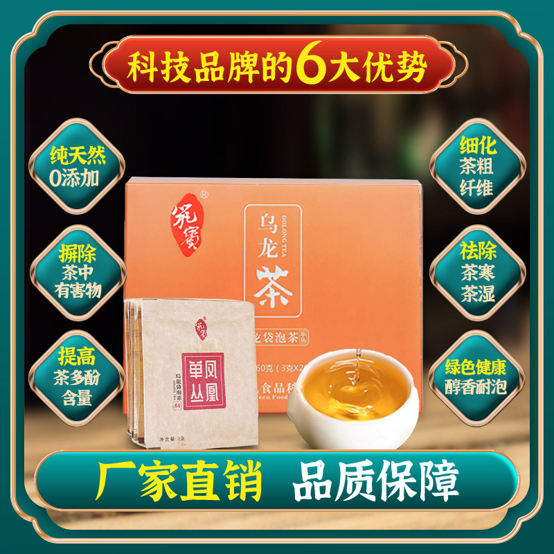高品质蜜兰香凤凰单丛特级茶包