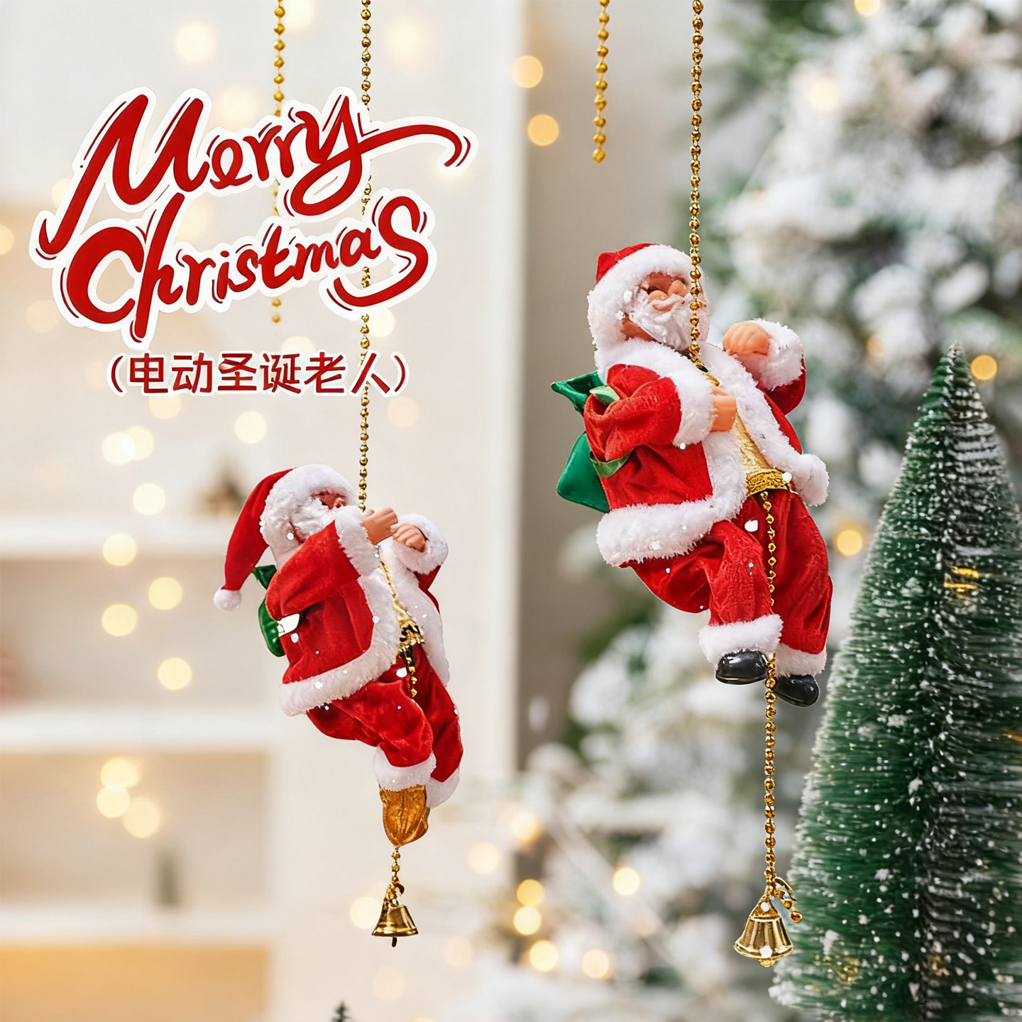 圣诞节爬墙diy挂饰圣诞老人爬绳玩具挂件装饰氛围场景布置树摆件