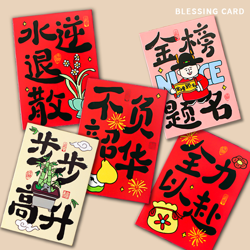 高考上岸布置金榜題名裝飾品文字