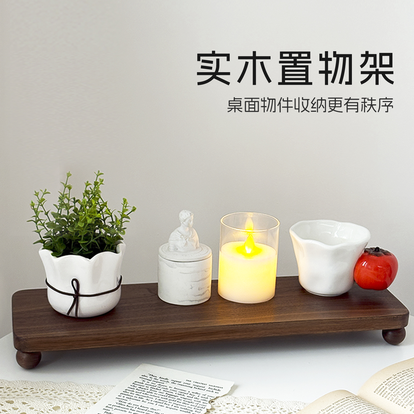 【实木】黑胡桃桌面置物架