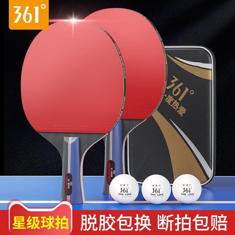 361度小学生专用乒乓球拍