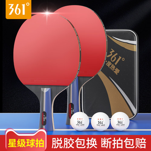 361度小学生专用乒乓球拍