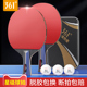 361度乒乓球拍学生训练专用初学者耐打兵乓球对打拍单拍正品 旗舰