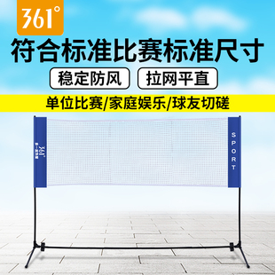 羽毛球网架便携式标准简易折叠可移动拦网家用户外场地比赛