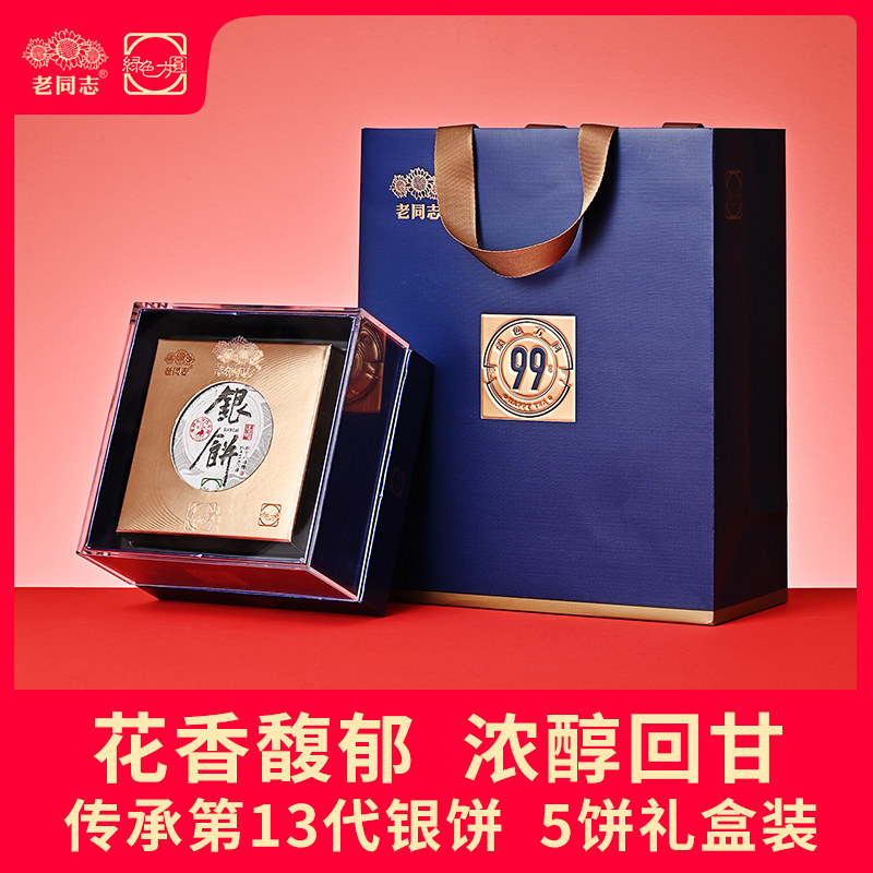 老同志普洱茶生茶2022银饼5饼495克5饼礼盒装生普海湾邹炳良茶叶
