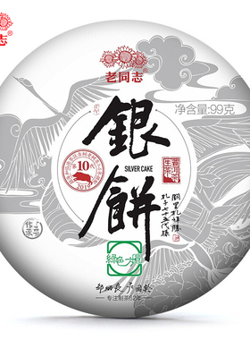老同志普洱茶绿色方圆2019银饼 99克普洱生茶 勐海临沧古树老树茶