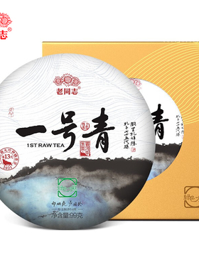 老同志绿色方圆普洱茶生茶2021年一号青99g便携免撬巧克力生普茶
