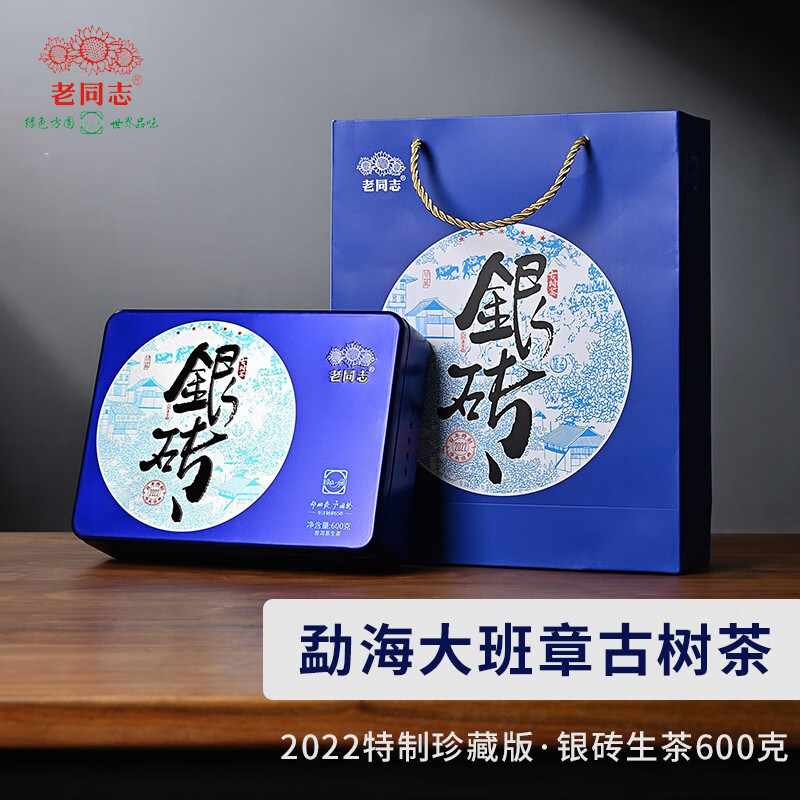 老同志银砖普洱茶生茶2022年珍藏版600g生普砖茶礼盒大班章古树茶