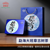 老同志银砖普洱茶生茶2022年珍藏版 600g生普砖茶礼盒大班章古树茶