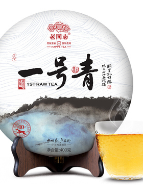 老同志一号青普洱茶生茶2018年绿色方圆生普饼茶400g勐海古树茶叶