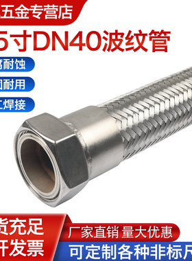 304不锈钢金属软管1.5寸DN40工业波纹管高温蒸汽管高压编织网软管