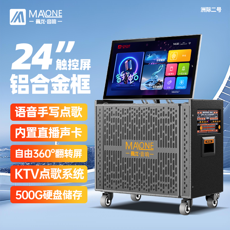 曼龙音响带显示屏广场舞唱歌智能KTV视频高端一体机户外移动音箱
