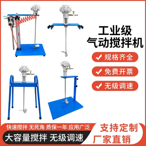 目森高效气动搅拌器11