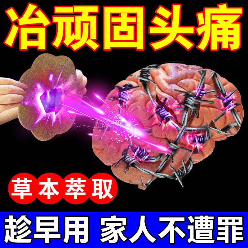 【买2送1】头痛贴三叉神经偏头疼贴头晕眩晕专用贴神经性顽固性
