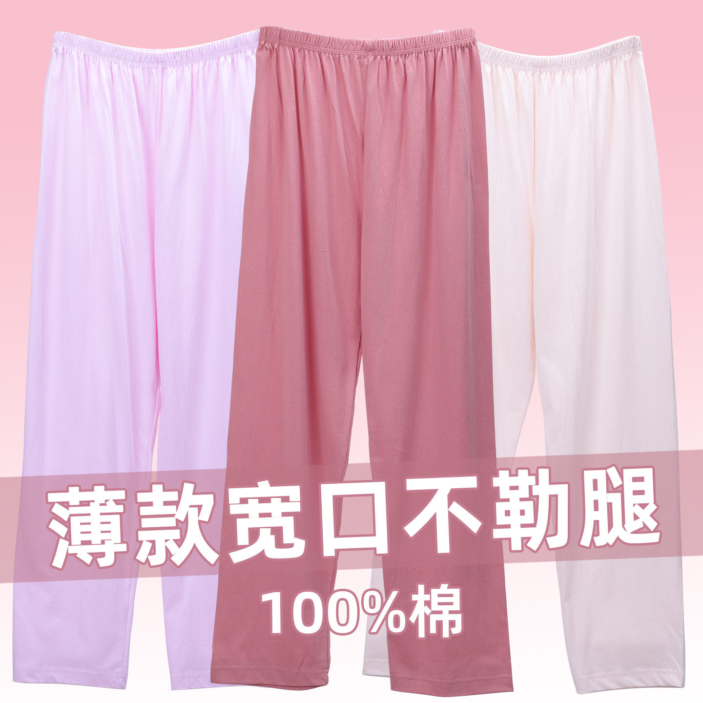 宽口裤口不勒腿薄款高腰纯棉秋裤女家居裤宽松大码睡裤中老年夏季图片