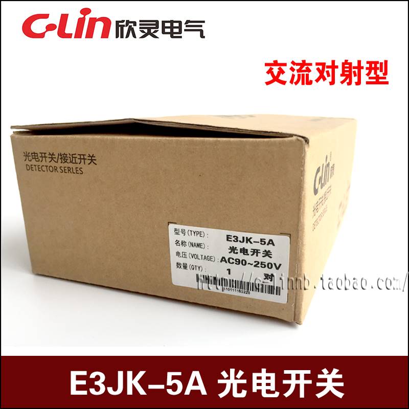 C-Lin欣灵E3JK-5A 对射型方型传感器光电开关 继电器输出 带支架