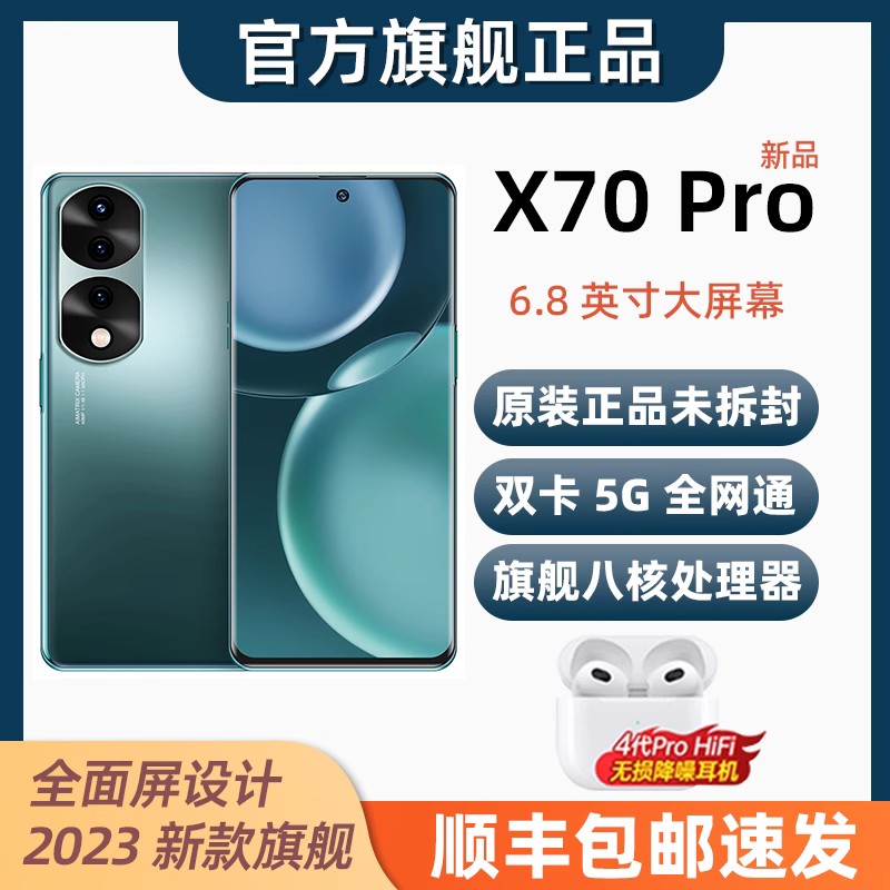 官方正品X70Pro智能手机5G全网通