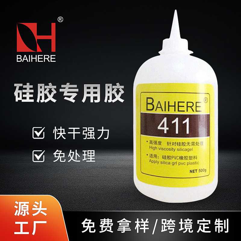 411硅胶快干胶水abs尼龙橡胶塑料TPU粘PC手机壳尼龙强力胶水