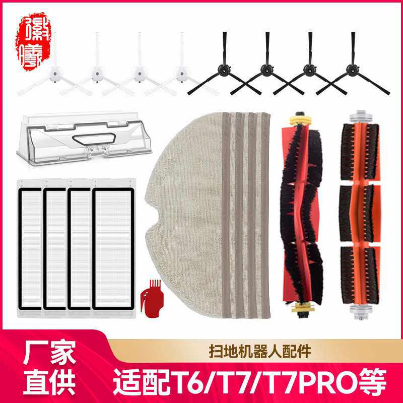 徽曦适用石头扫地机配件S50/S51/S55/T4/T6/T7 pro主边刷滤网抹布