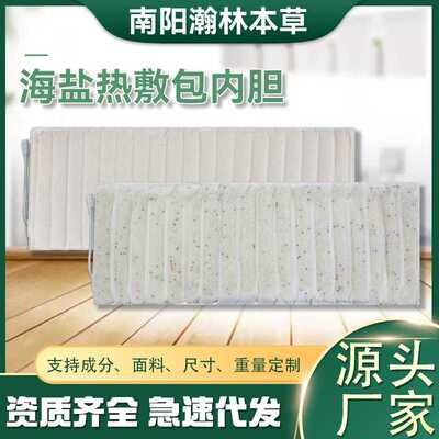 海盐内胆电加热药盐袋热敷袋内心包替换加热片多尺寸热敷盐包