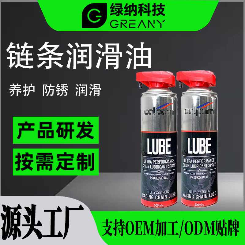 链条养护清洗剂电动摩托自行车保养链条油去污异响防锈润滑剂