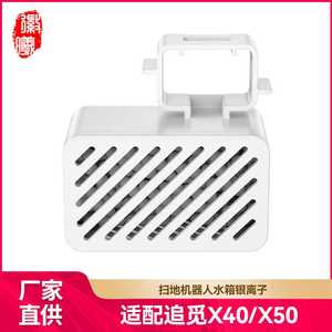 徽曦适用追觅扫地机X40/X50系列水箱版除臭颗粒X40增强银离子配件