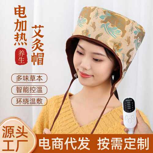 艾灸帽子头疗热敷帽电加热艾草头部保暖熏蒸仪家用艾绒温敷热敷帽
