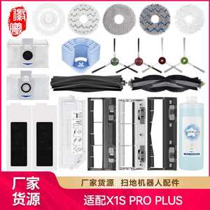 徽曦适配科沃斯X1S PRO PLUS扫地机器人耗材夹炭滤网边刷抹布配件