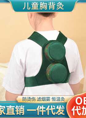 儿童专用艾灸盒随身灸 家用小孩艾灸背包无烟艾灸布套温灸艾灸盒