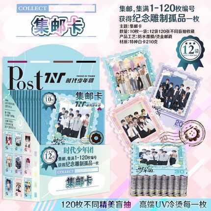 时代少年团集邮卡明星动漫周边邮票卡原画彩图一盒12袋送挂件礼品