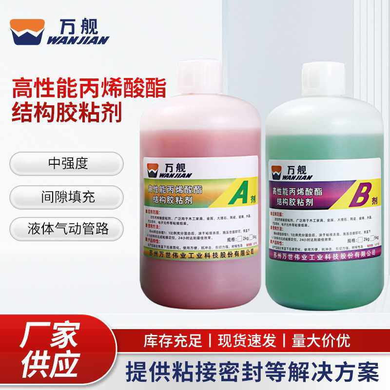 万舰高性能丙烯酸酯结构胶青红 ab胶强力金属陶瓷木石材快干胶水,工业油品/胶粘/化学/实验室用品,胶粘剂/胶水,淘宝优惠券,粉丝福利购,淘宝优惠卷