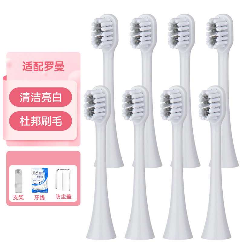 徽曦适配罗曼ROAMAN电动牙刷刷头T3/T5/V5/E7/P6全系列通用替换头