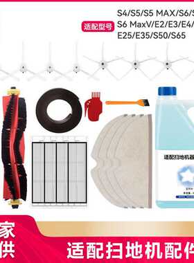 徽曦适用于米家S5Max/S6Pure/E5扫地机配件主边刷滤网抹布清洁液