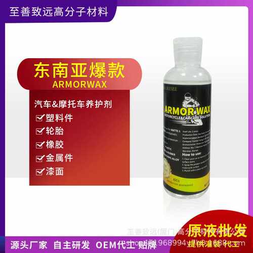 ARMOR WAX汽车机车翻新剂养护蜡漆面塑料橡胶件轮胎油镀膜剂