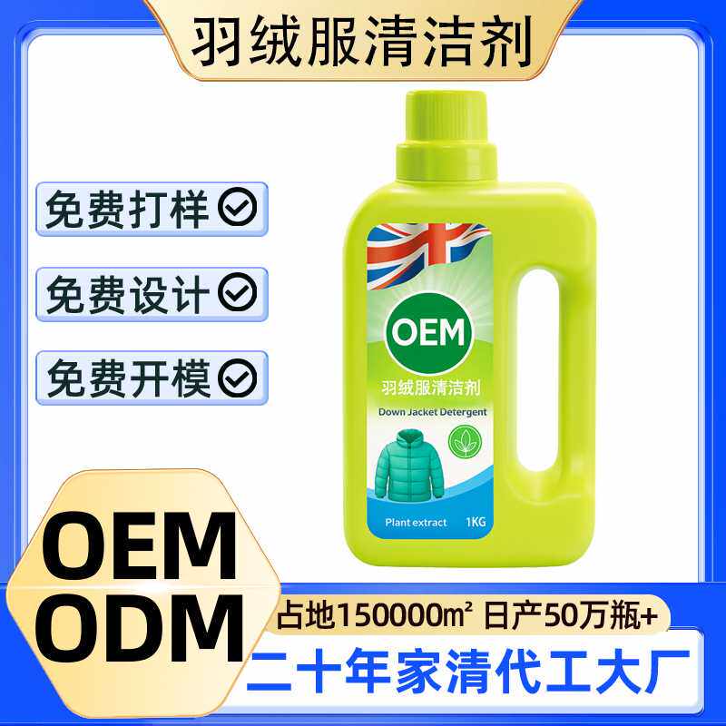 天然浓缩精华羽绒服洗衣液服强效去污专用除菌除螨机洗水洗清洗剂