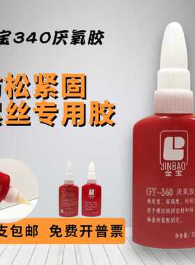 金宝278胶 250克 螺纹锁固剂 胶水 胶粘剂 广州坚红化工