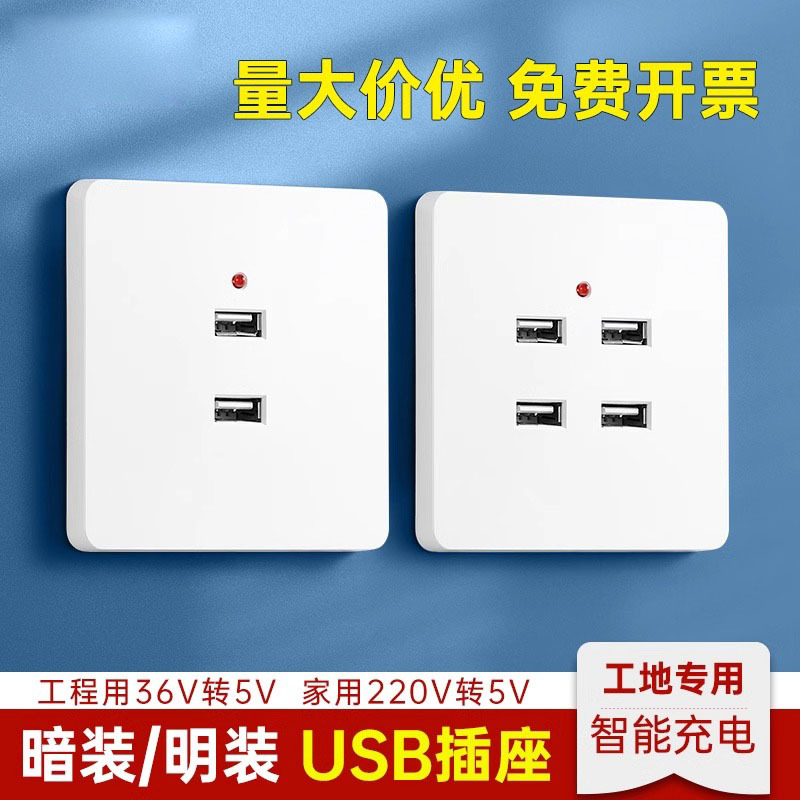 86型明装二孔四孔USB手机充电2个