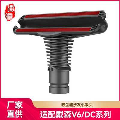 徽曦适用dyson戴森V6吸尘器配件DC35/45/52/58吸头刷头沙发小吸头
