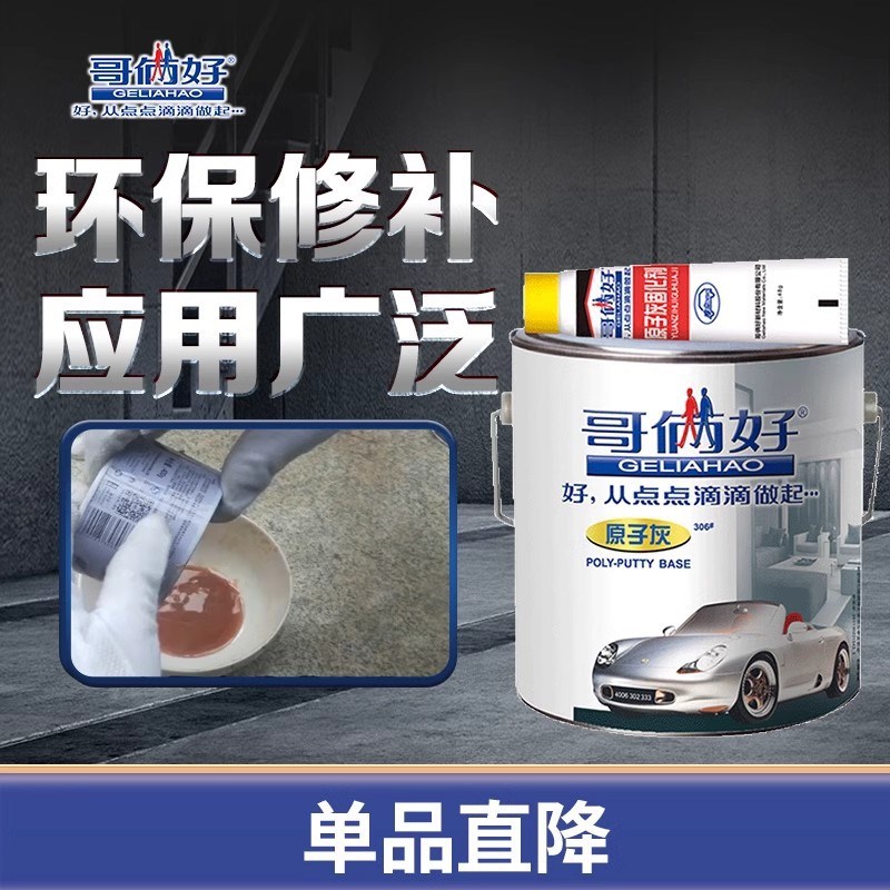 哥俩好原子灰0.3kg汽车腻子粉膏快干打磨油漆模型含固化