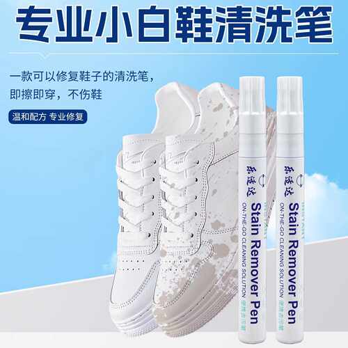 衣物小白鞋去渍笔免洗去渍笔去化妆品红酒车内污渍去污即时零售