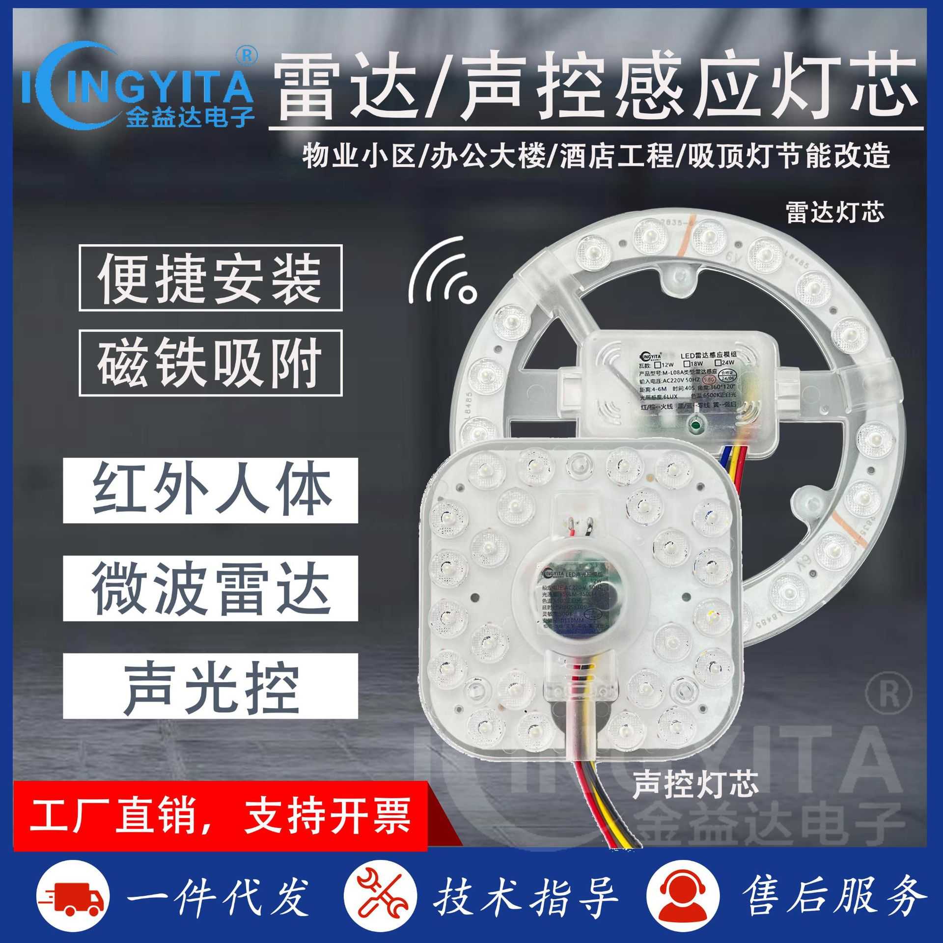 LED声光控红外人体微波雷达楼道替换灯芯楼梯感应灯盘吸顶灯模组