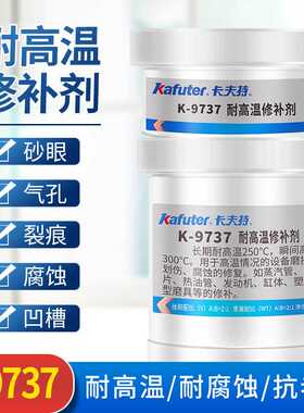 卡夫特K-9737工业修补剂发动机缸体胶强力耐高温瞬间300度金属模