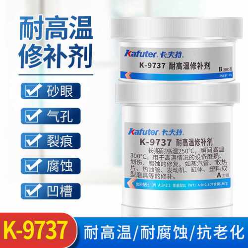 卡夫特K-9737工业修补剂发动机缸体胶强力耐高温瞬间300度金属模