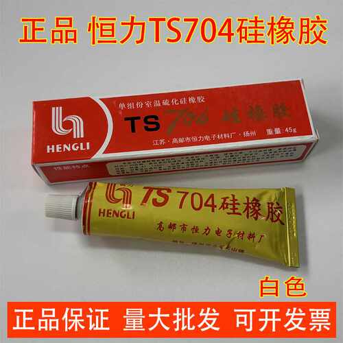 正品恒力牌TS704硅橡胶密封胶防水绝缘耐高温灌封胶粘合剂黑白色