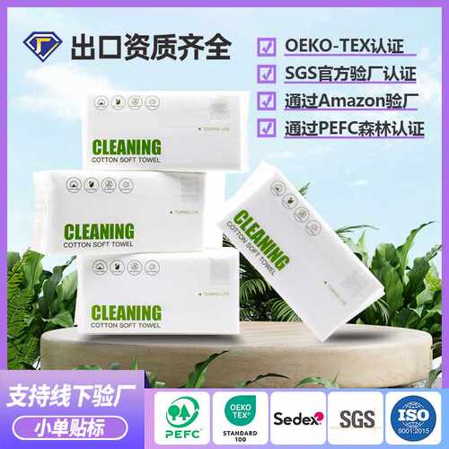 一次性洗脸巾面巾加厚加大清洁毛巾擦脸巾中性包装洗面巾